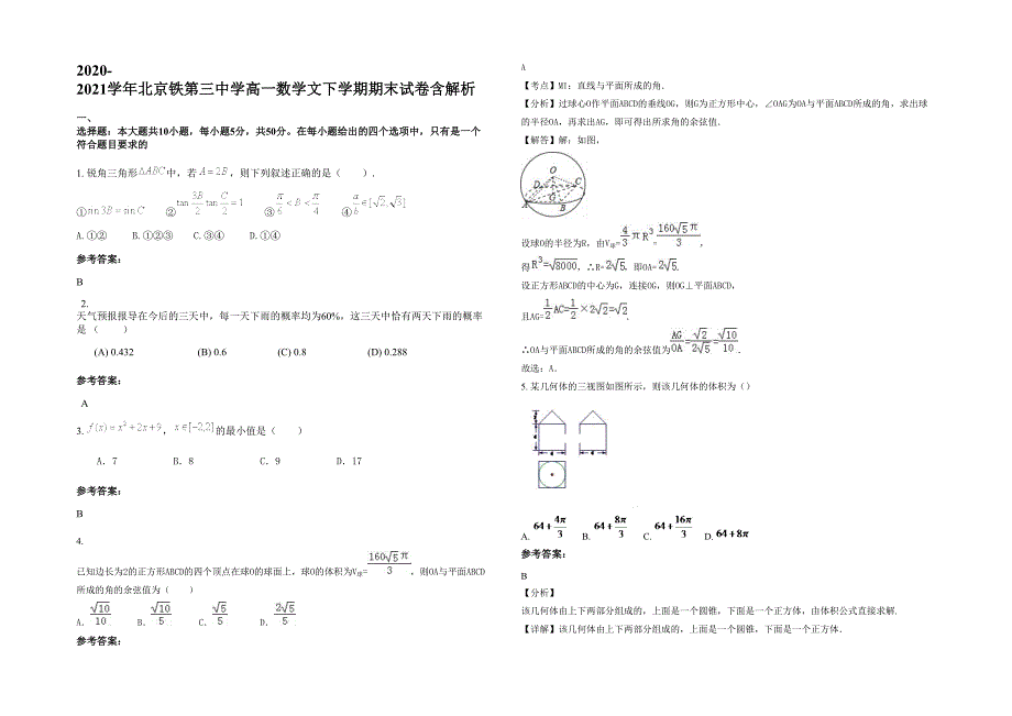 2020-2021学年北京铁第三中学高一数学文下学期期末试卷含解析_第1页