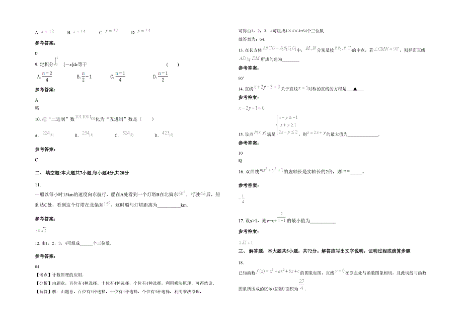 2020-2021学年四川省雅安市石棉中学高二数学文模拟试卷含解析_第2页