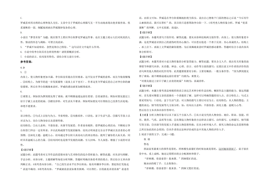 2020-2021学年云南省曲靖市陆良县北辰中学高一语文月考试题含解析_第2页