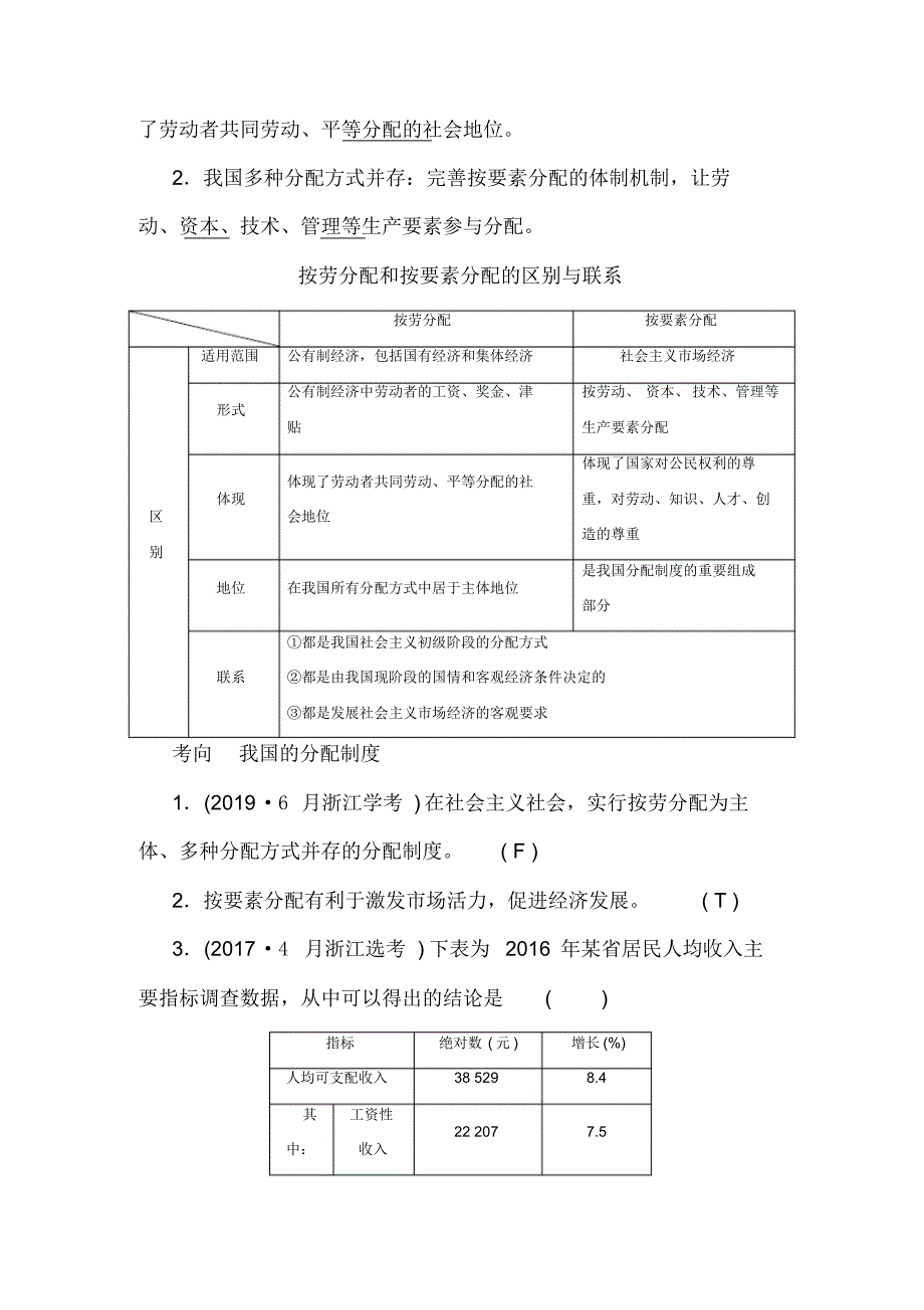 浙江省高考政治二轮复习专题三收入与分配第一讲个人收入的分配教案-人教版高三全册政治教案_第2页