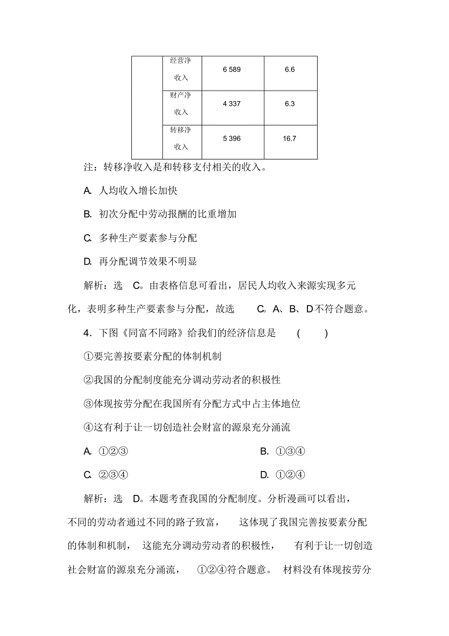 浙江省高考政治二轮复习专题三收入与分配第一讲个人收入的分配教案-人教版高三全册政治教案_第3页