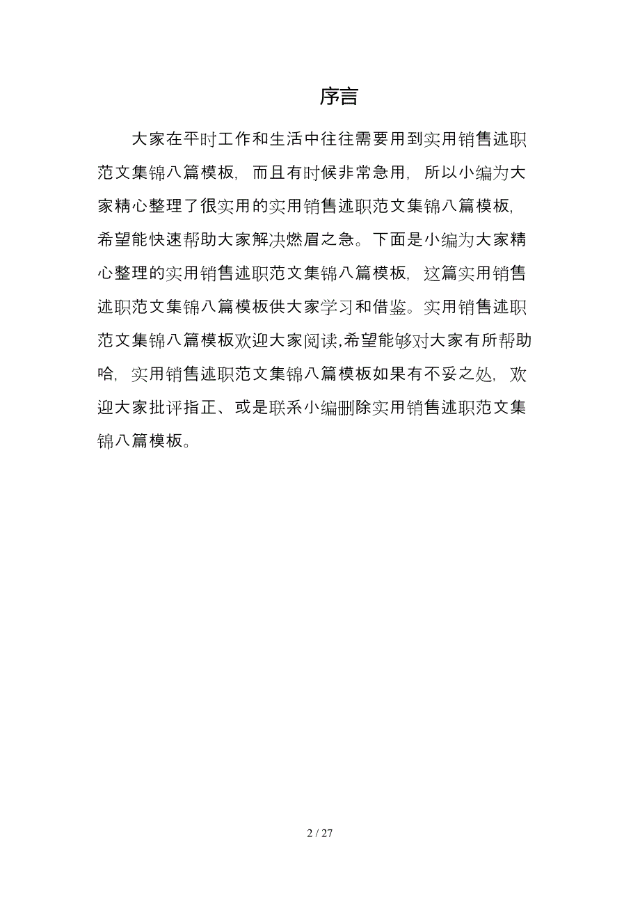 实用销售述职范文集锦八篇模板_第2页