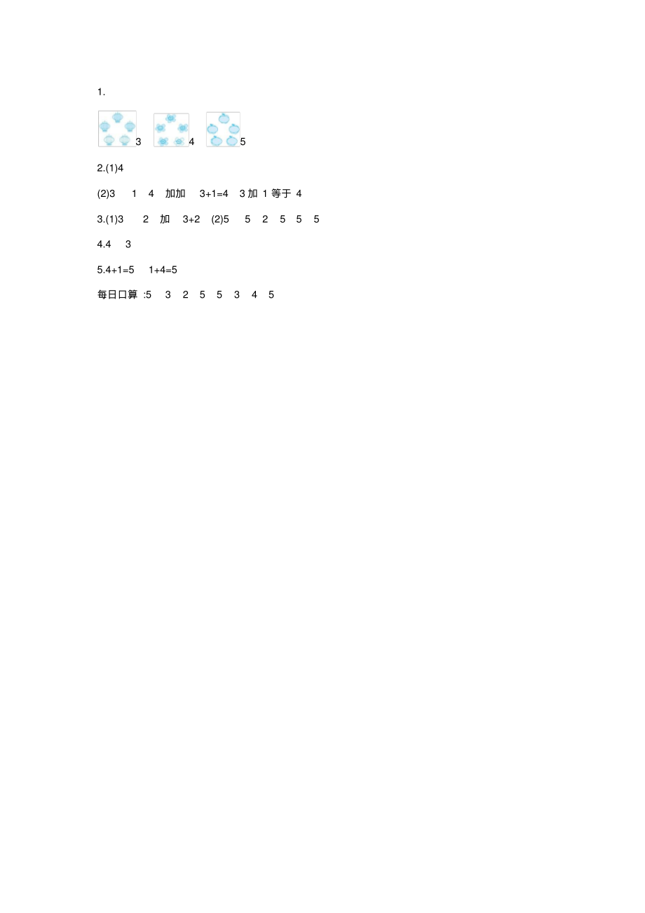 一年级数学上册31_5的认识和加减法3.5加法学案_第2页