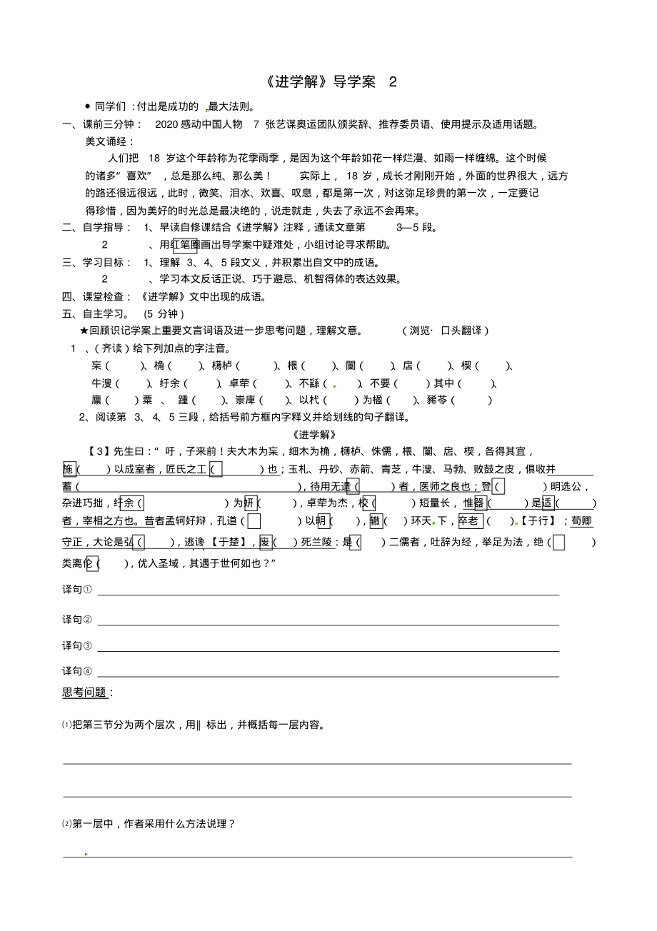 江苏省赣榆县海头高级中学高中语文进学解2导学案(无答案)苏教版选修《唐宋八大家散文选读》_第1页