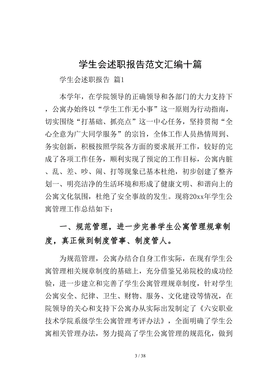 学生会述职报告范文汇编十篇模板_第3页