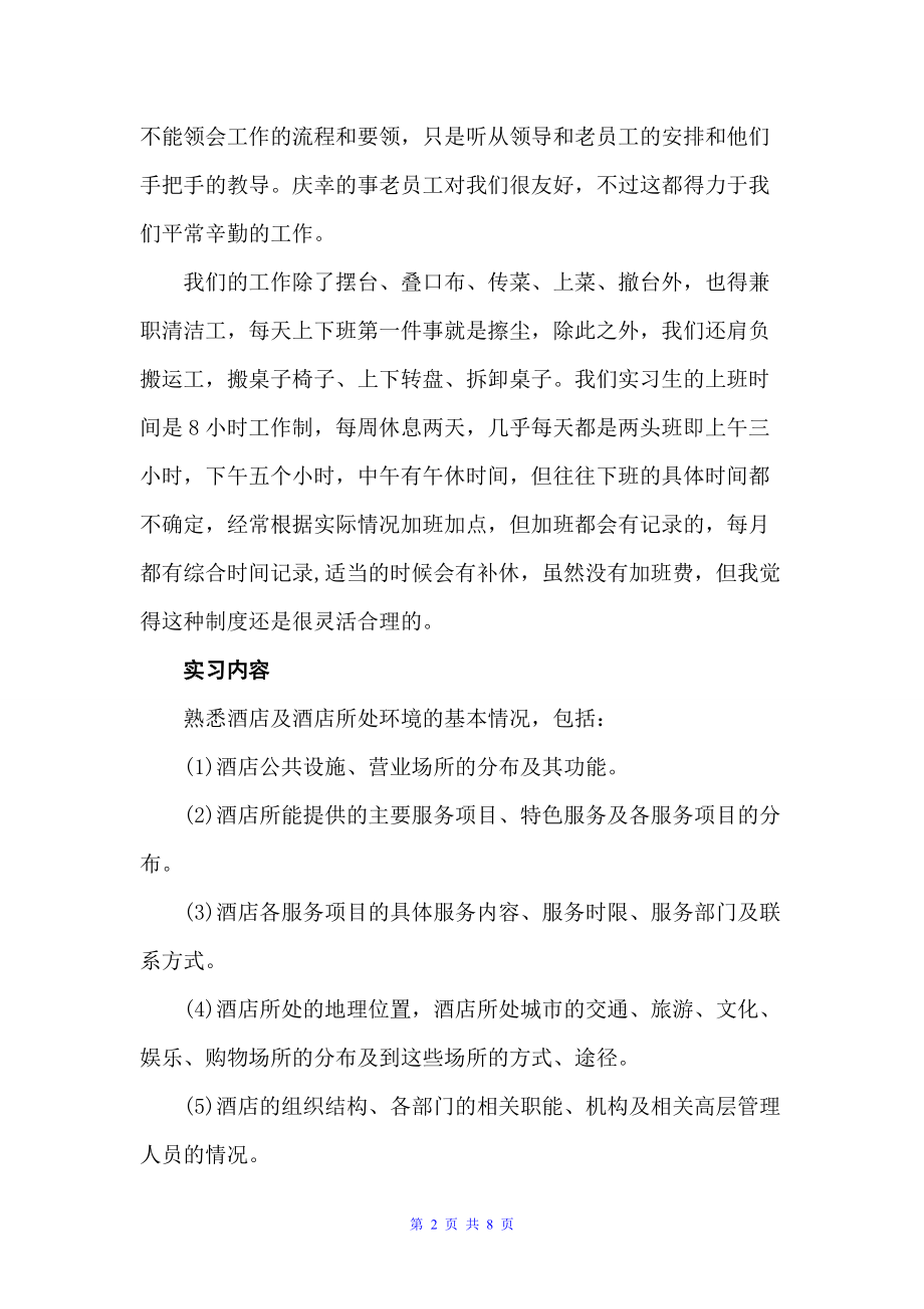 大学毕业生酒店实习总结3000字（实习总结）_第2页