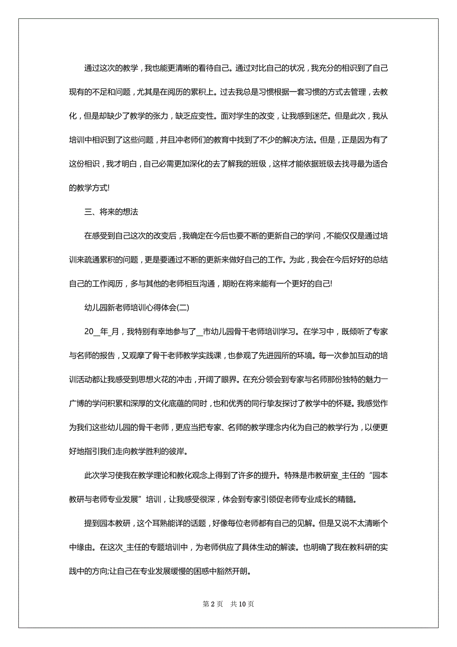 幼儿园新老师培训心得体会范文5篇_第2页