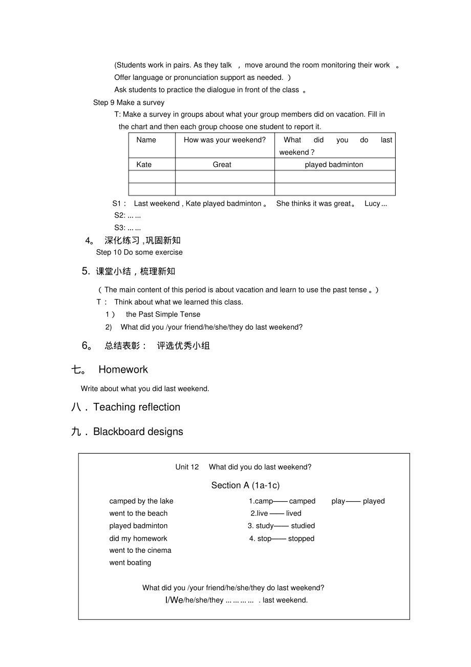 七年级下册What-did-you-do-last-weekend教学设计_第3页