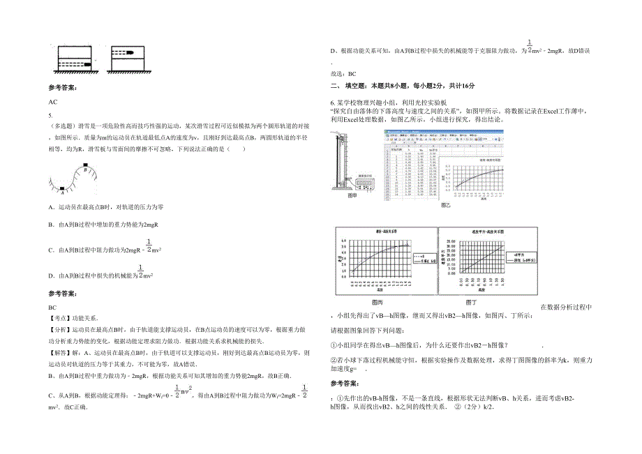 2020-2021学年云南省曲靖市宣威第一中学高三物理联考试卷含解析_第2页