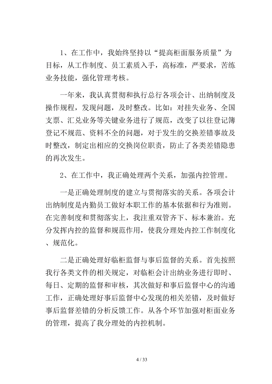 实用的个人述职报告合集8篇模板_第4页