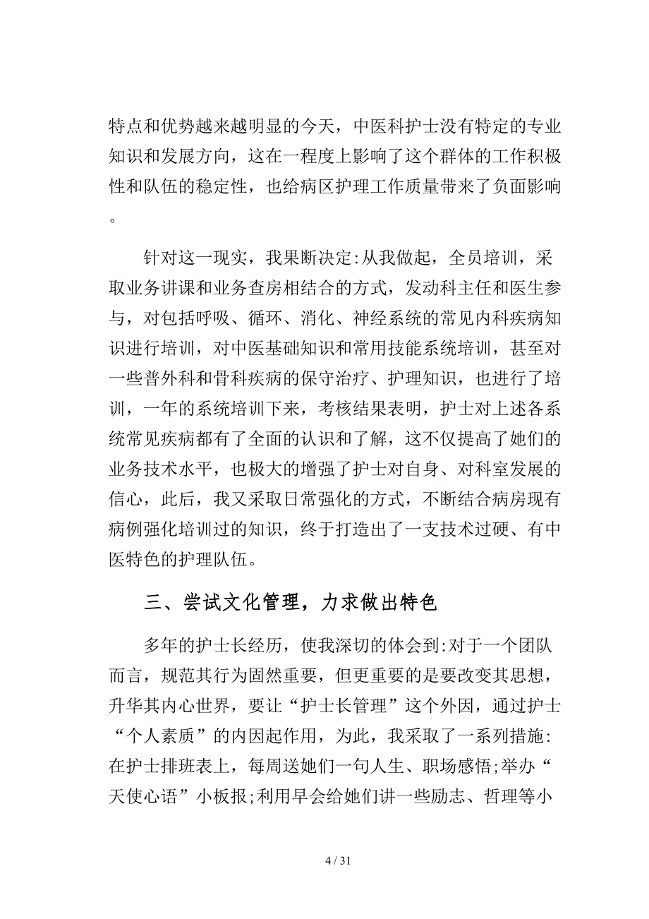 护士的个人述职报告范文集合10篇1模板_第4页