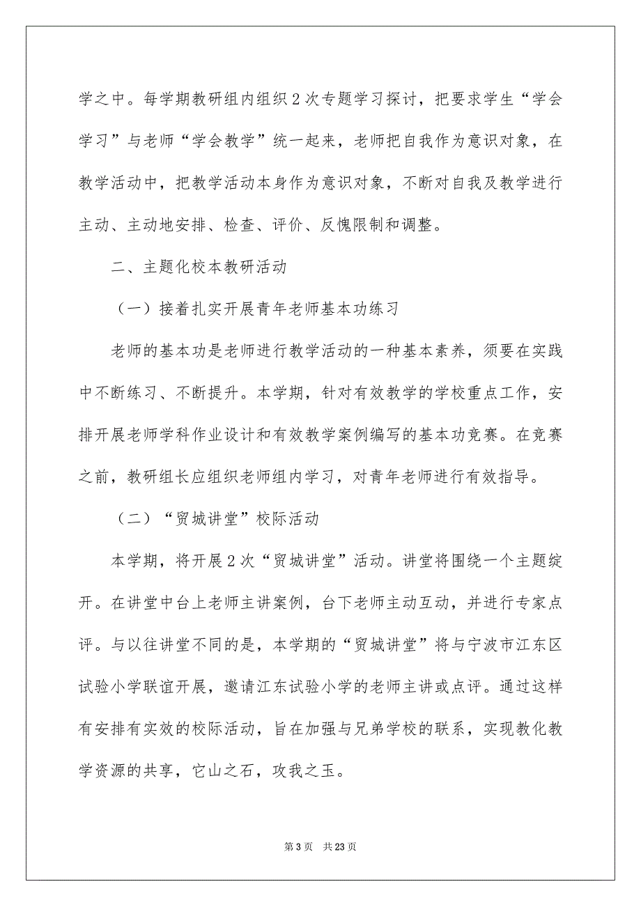 关于活动计划集合8篇范本_第3页