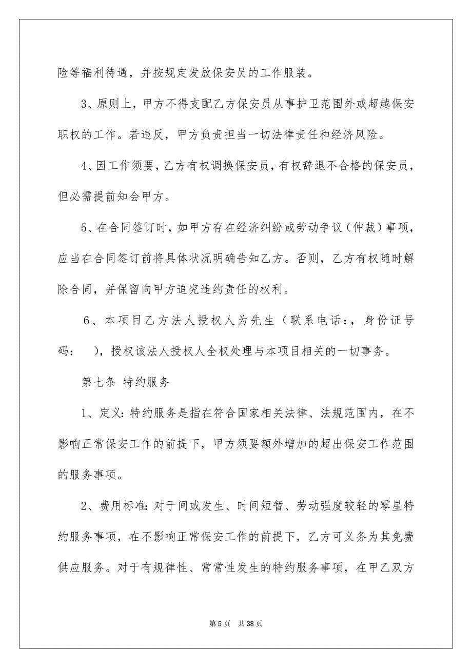 关于服务合同汇编八篇例文_第5页