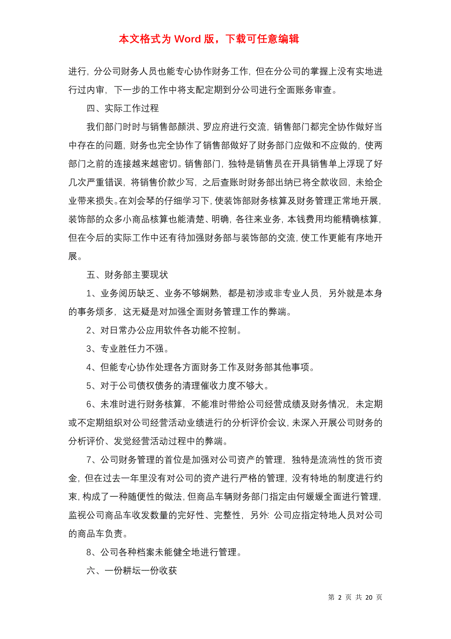 有关会计述职集锦9篇_第2页