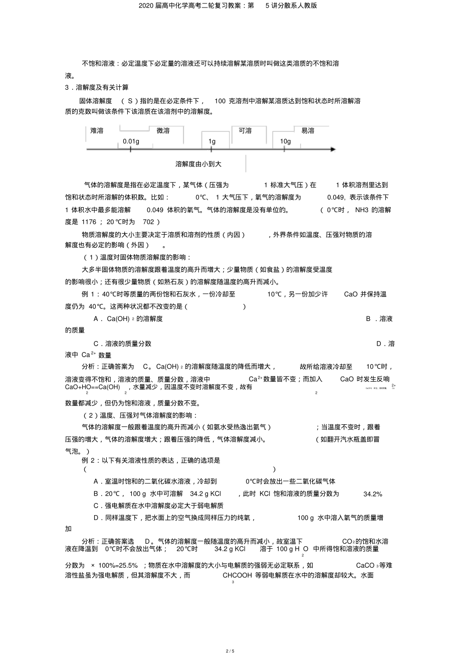 2020届高中化学高考二轮复习教案：第5讲分散系人教版_第2页