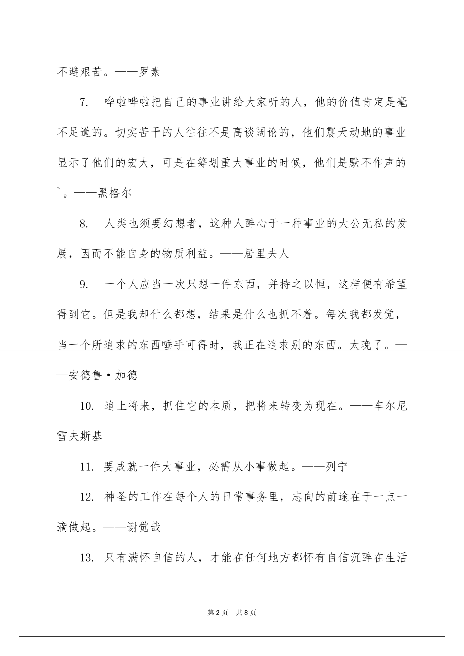 鼓励初中生的励志格言_第2页