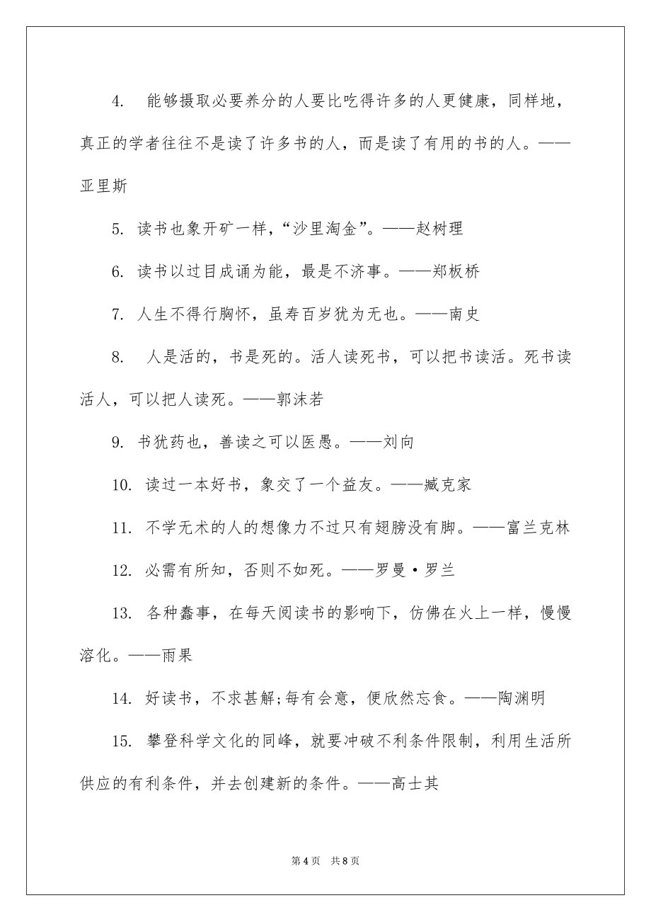 鼓励初中生的励志格言_第4页