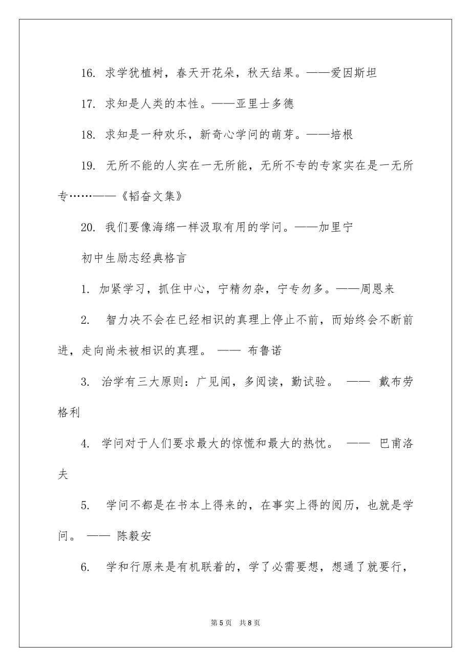 鼓励初中生的励志格言_第5页