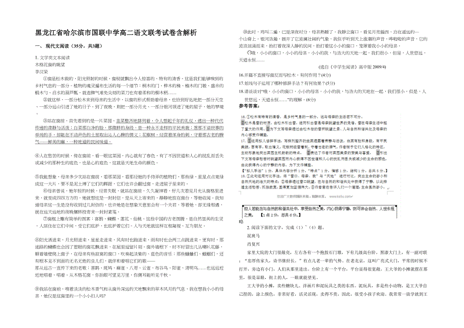 黑龙江省哈尔滨市国联中学高二语文联考试卷含解析_第1页