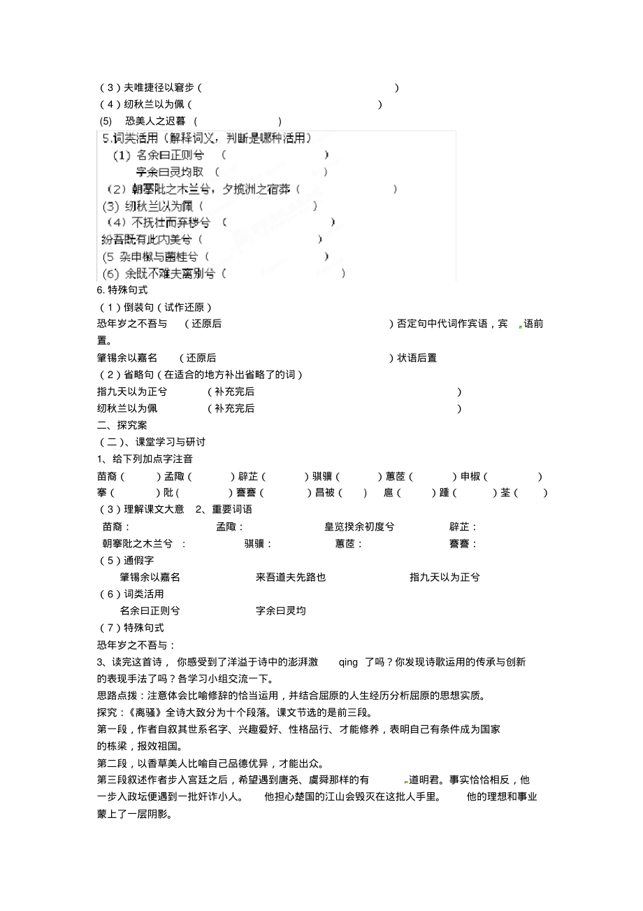 重庆市江津区第五中学2020高中语文2.5离骚导学案(无答案)新人教版必修2_第2页