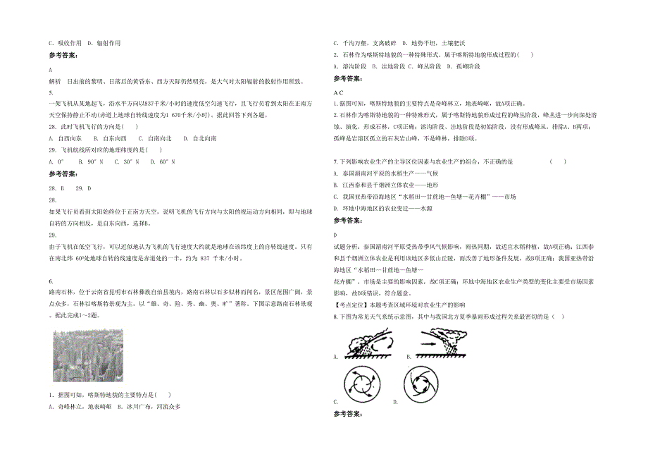 黑龙江省哈尔滨市博文高级中学2021年高一地理联考试卷含解析_第2页