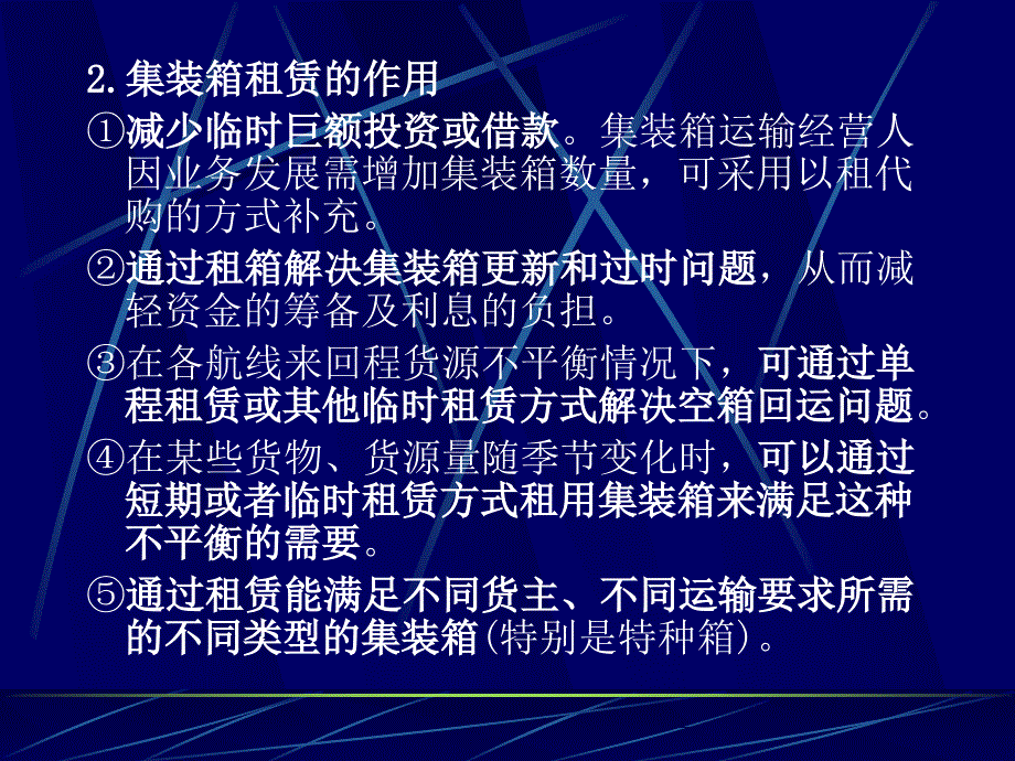 第二章集装箱运输基础知识(4)_第3页