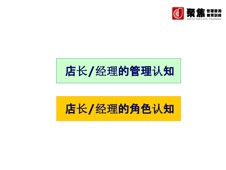 金牌店长经理培训_第4页