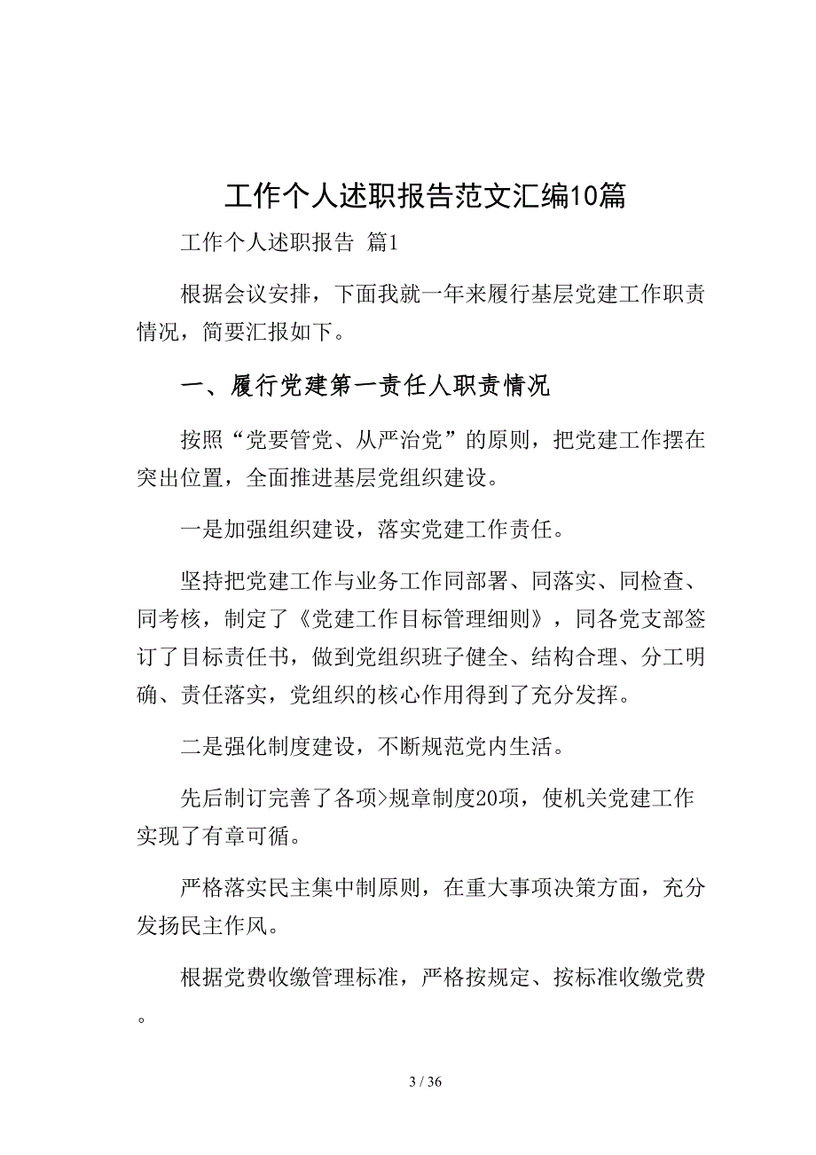 工作个人述职报告范文汇编10篇模板_第3页