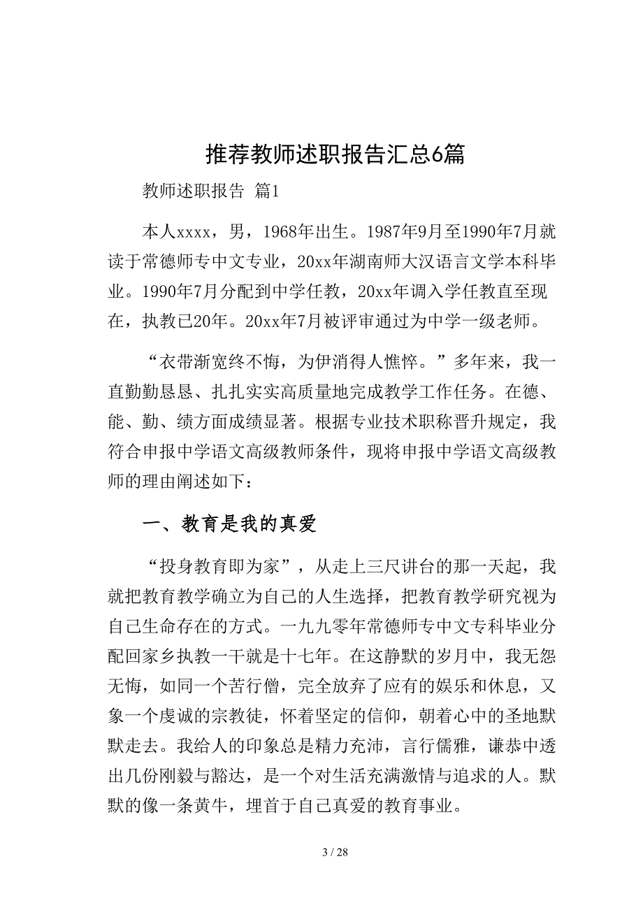 推荐教师述职报告汇总6篇模板_第3页