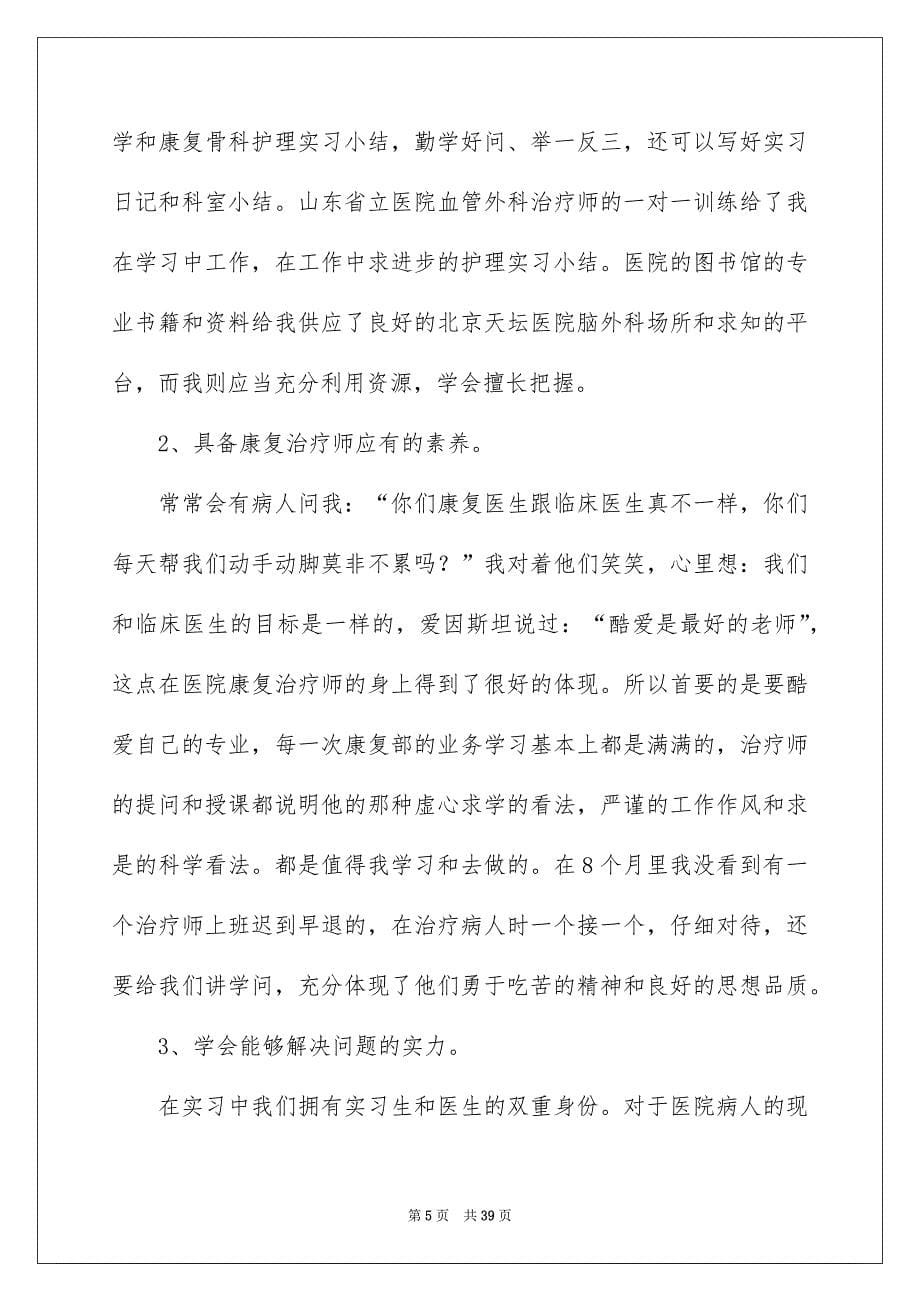 骨科实习总结例文_第5页