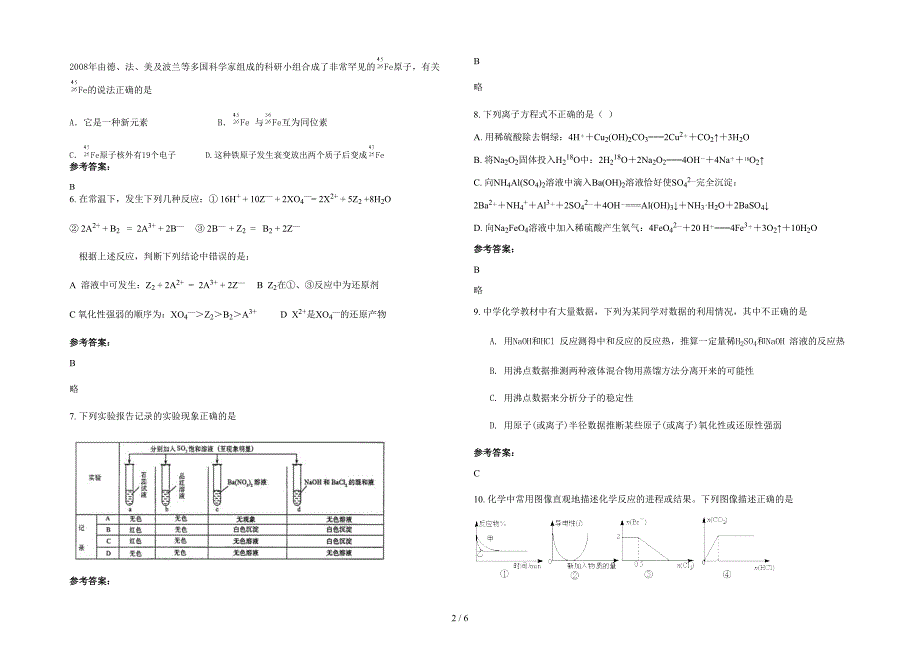 黑龙江省哈尔滨市呼兰第八中学2020-2021学年高三化学上学期期末试题含解析_第2页