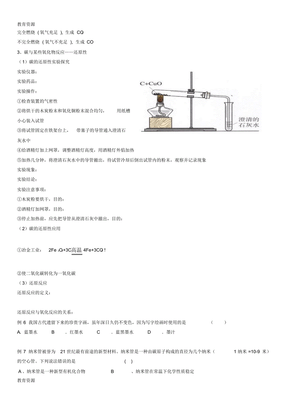 【教育资料】版安徽省九年级化学(人教版)第六单元碳和碳的氧化物课题1金刚石、石墨、C60(精炼讲义课后_第3页