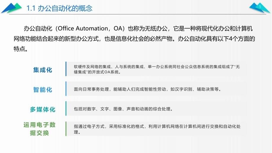 Office 2016 办公软件高级应用 配套课件_第5页