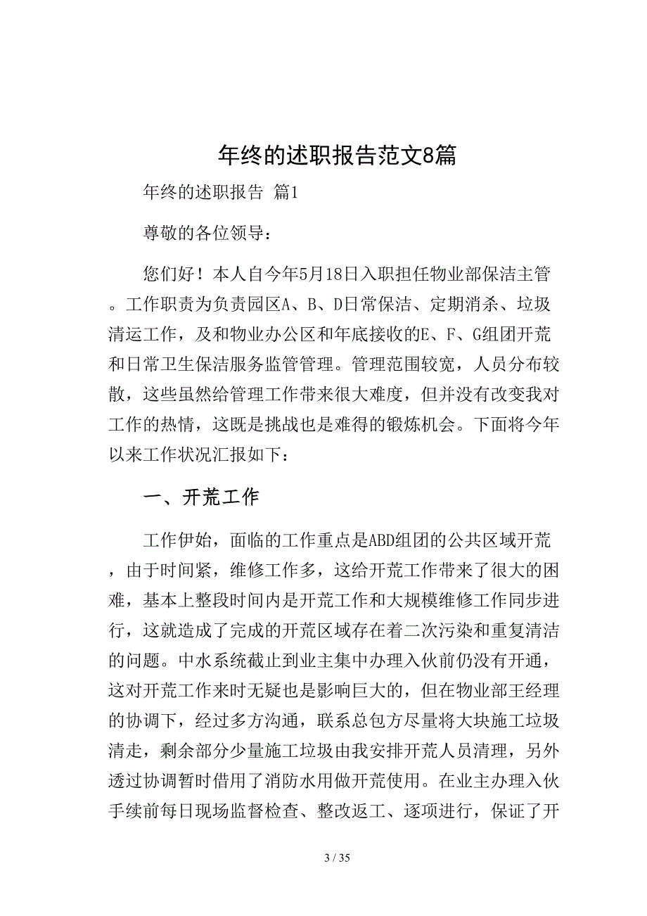 年终的述职报告范文8篇模板_第3页