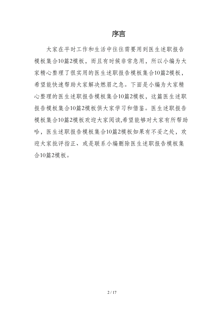 医生述职报告模板集合10篇2模板_第2页