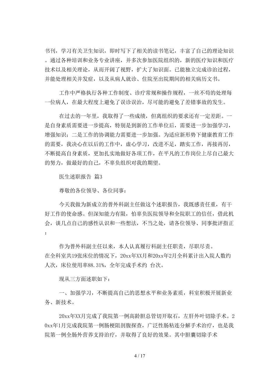 医生述职报告模板集合10篇2模板_第4页