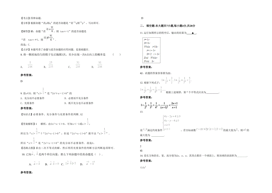 2020-2021学年上海市青浦区白鹤中学高三数学文模拟试题含解析_第2页