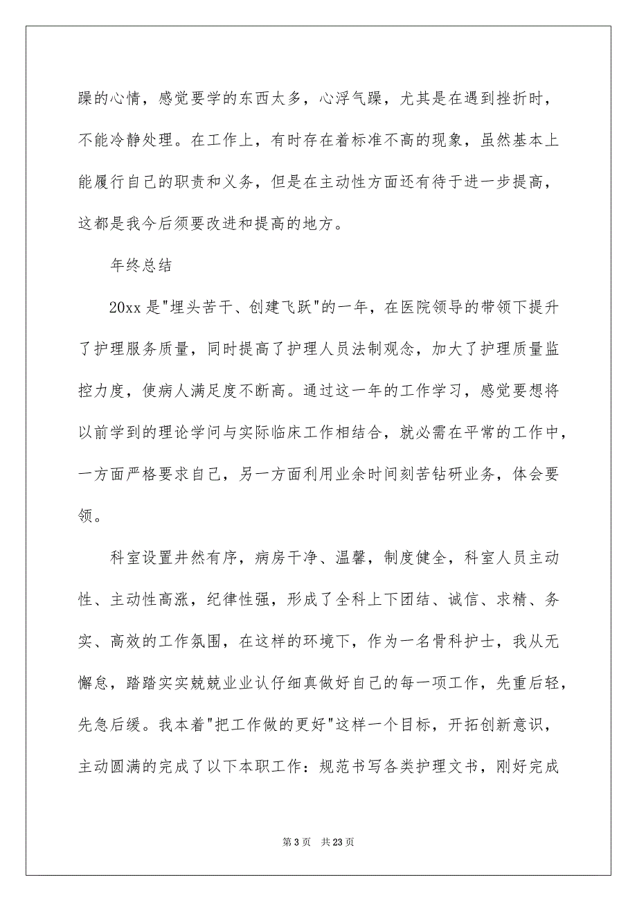 骨科护士长述职报告精品_第3页