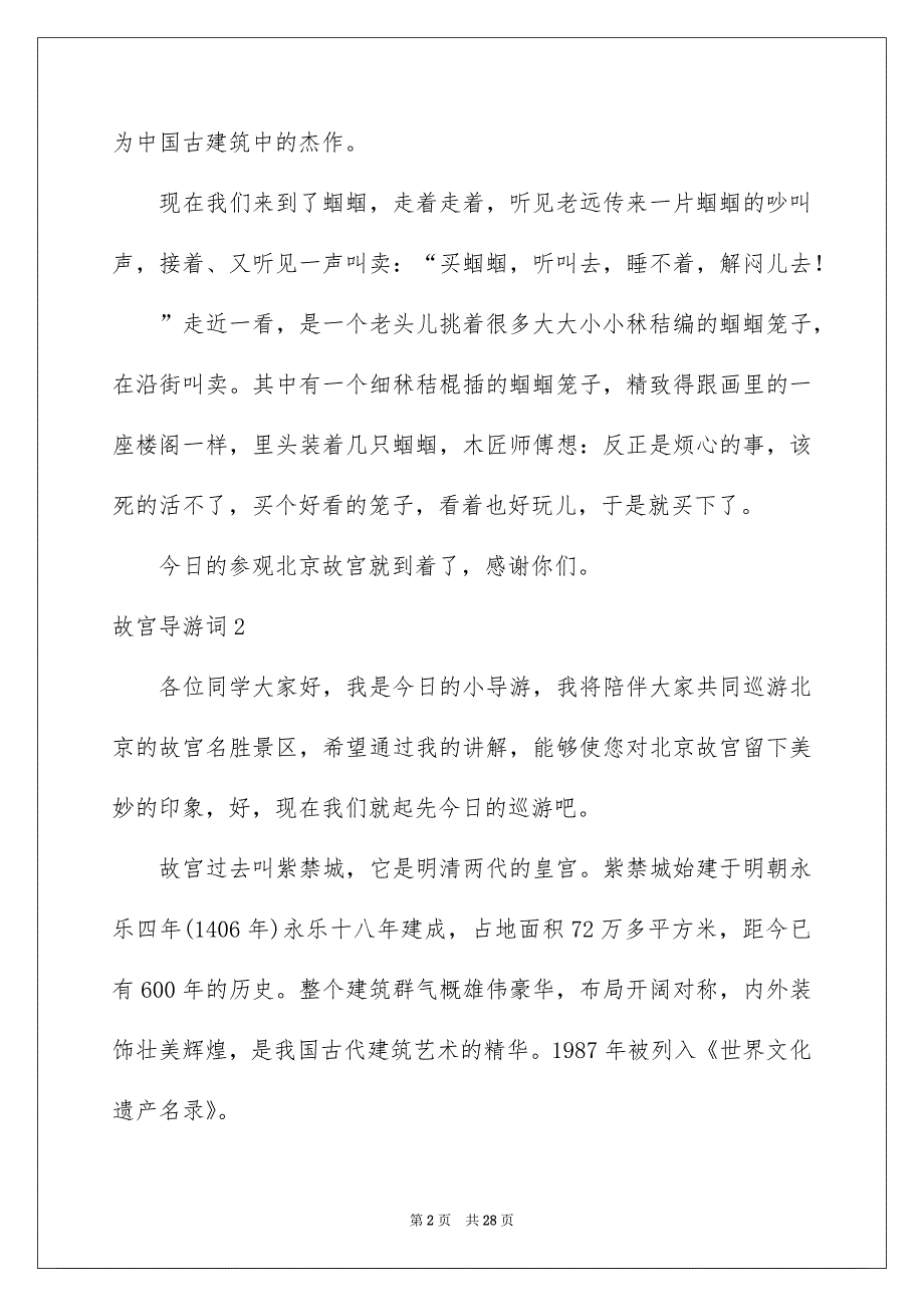 故宫导游词精选15篇范本_第2页