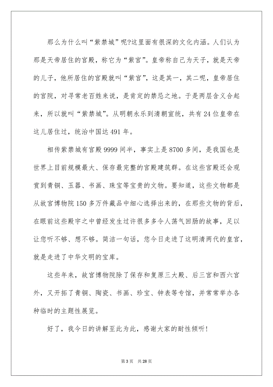故宫导游词精选15篇范本_第3页