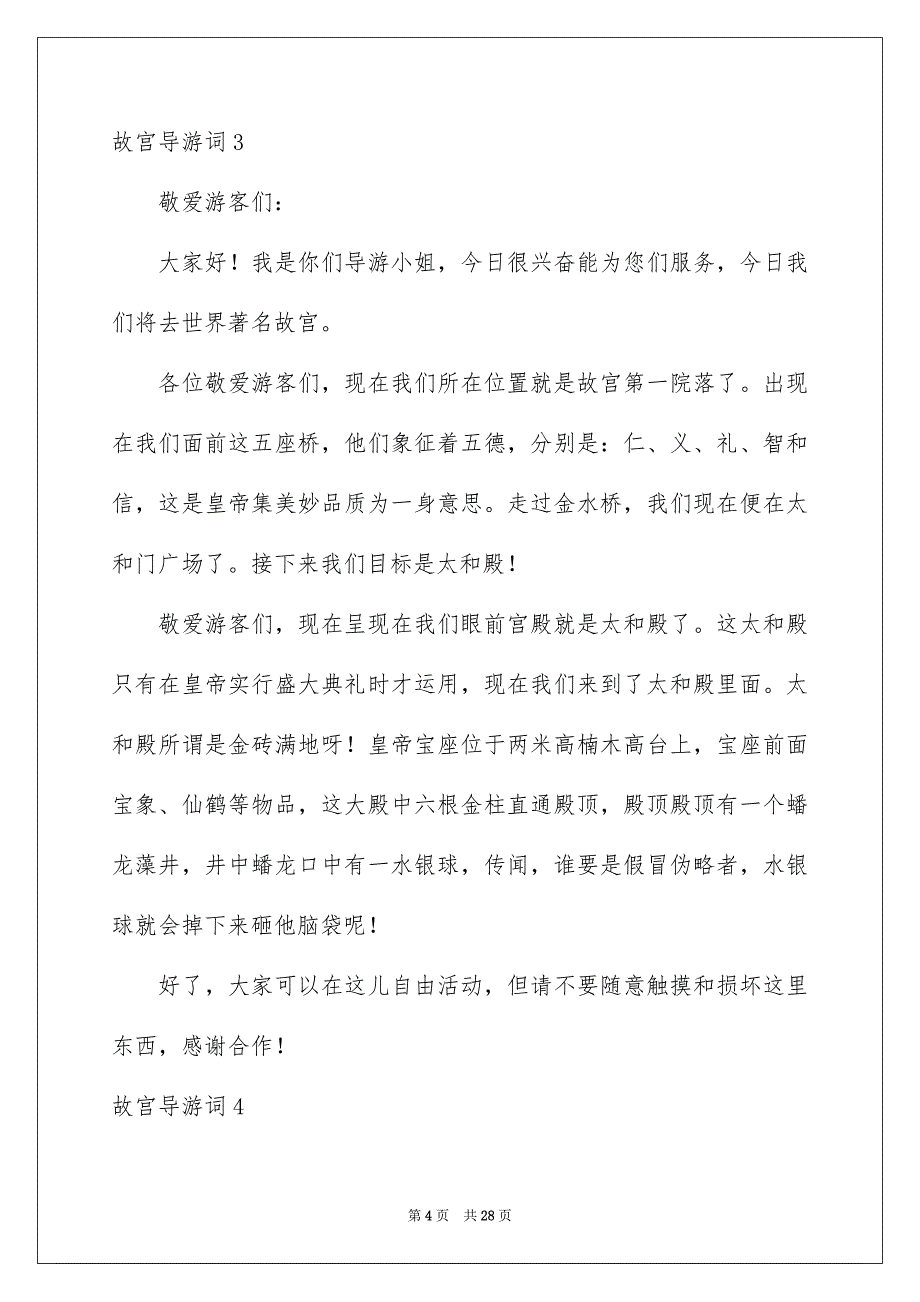 故宫导游词精选15篇范本_第4页
