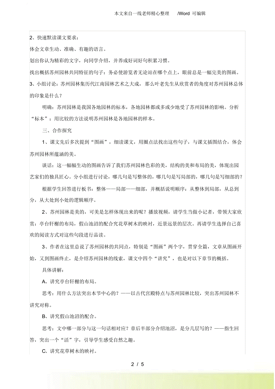 人教版语文八年级上册18《苏州园林》教学设计_第2页