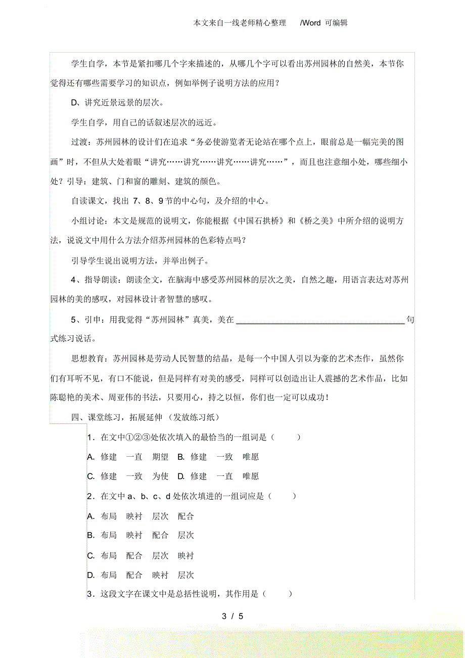 人教版语文八年级上册18《苏州园林》教学设计_第3页