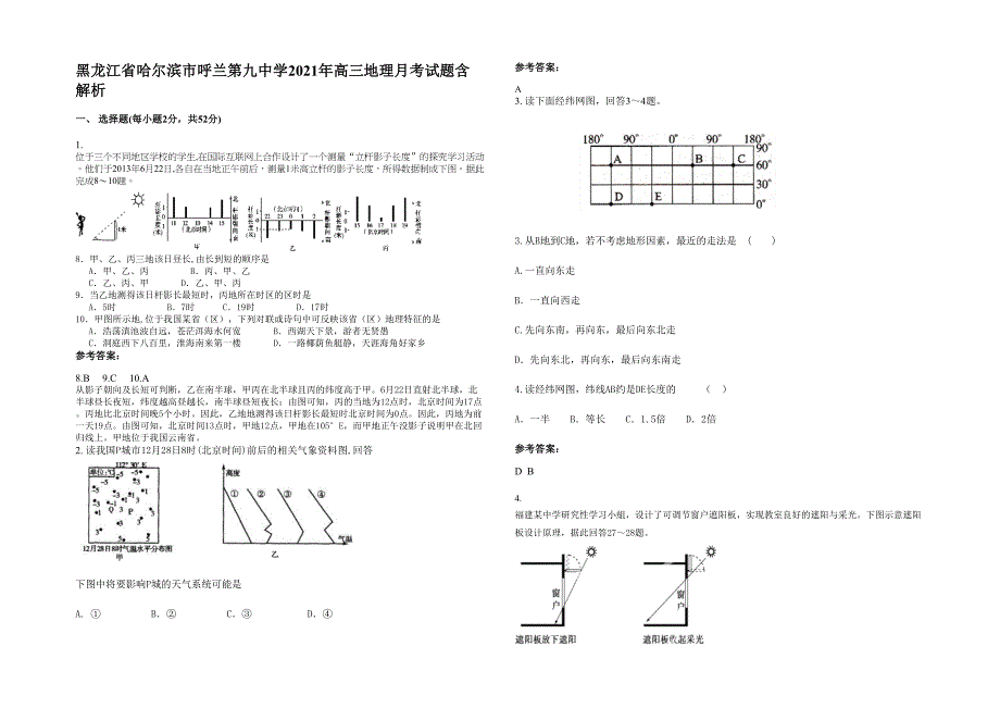 黑龙江省哈尔滨市呼兰第九中学2021年高三地理月考试题含解析_第1页