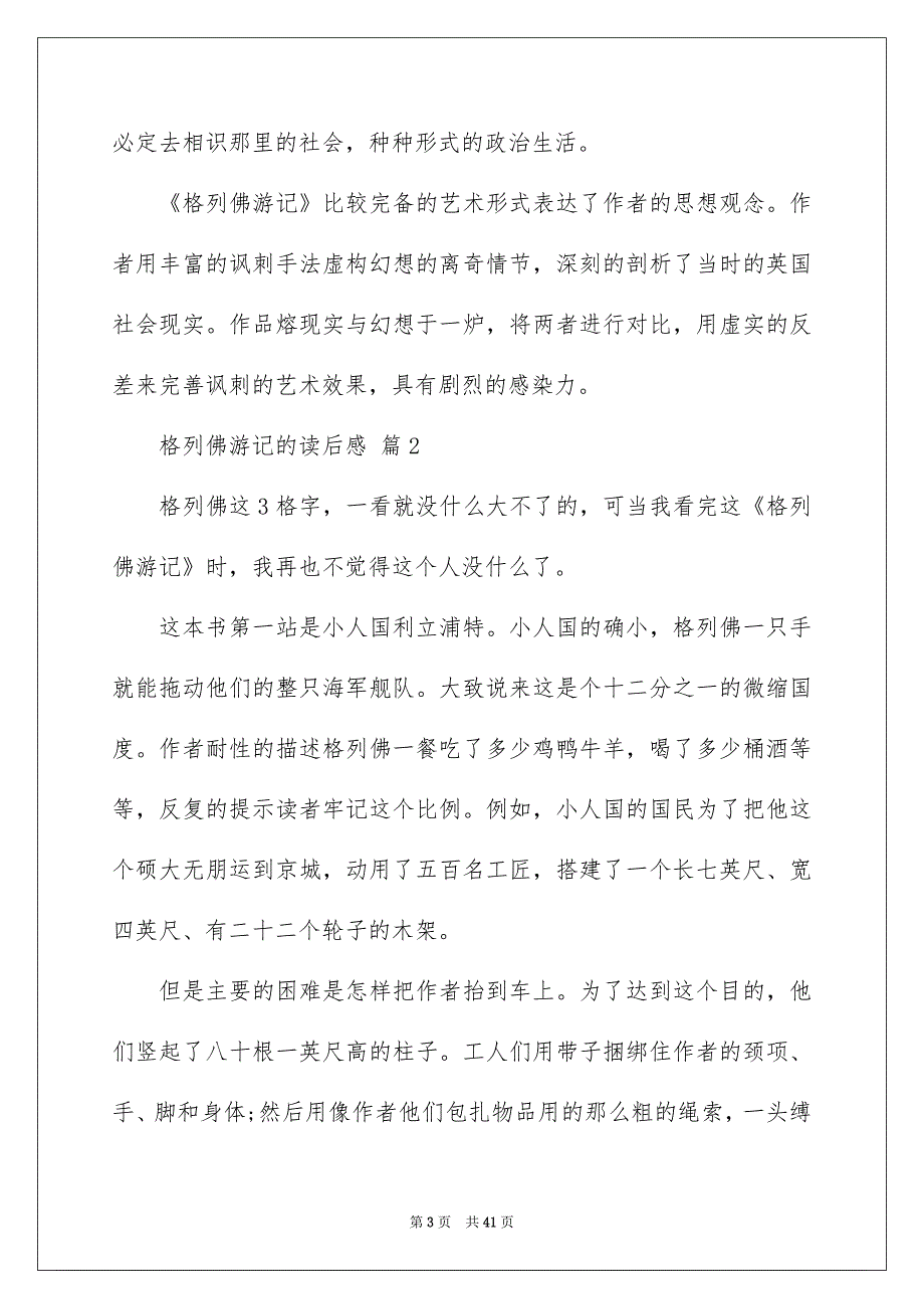 关于格列佛游记的读后感（通用29篇）_第3页