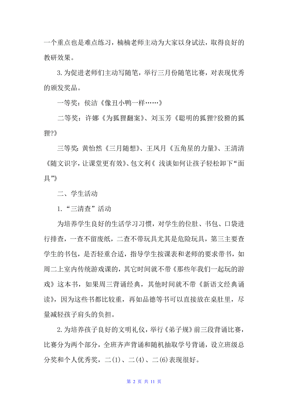 教师三月份工作总结报告（月工作总结）_第2页