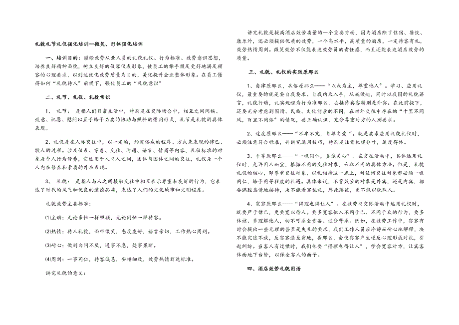 礼貌礼节礼仪强化培训及职业道德借鉴_第2页