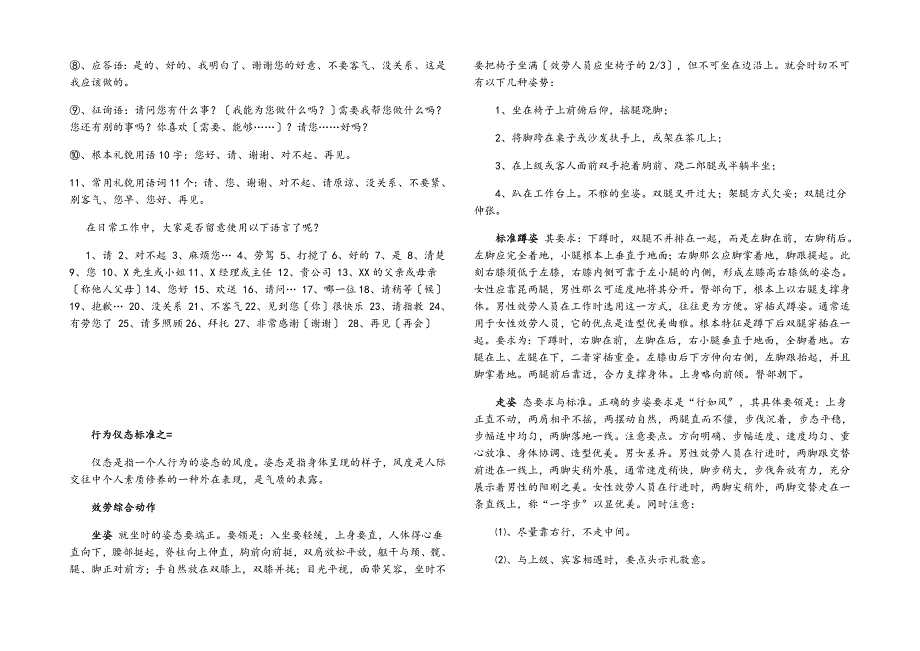 礼貌礼节礼仪强化培训及职业道德借鉴_第4页