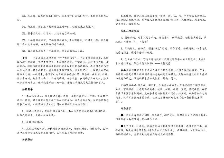 礼貌礼节礼仪强化培训及职业道德借鉴_第5页