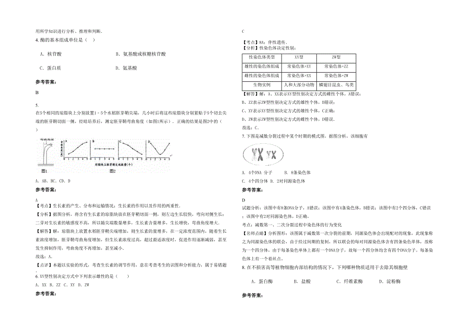 2020-2021学年安徽省淮北市段园中学高一生物期末试卷含解析_第2页